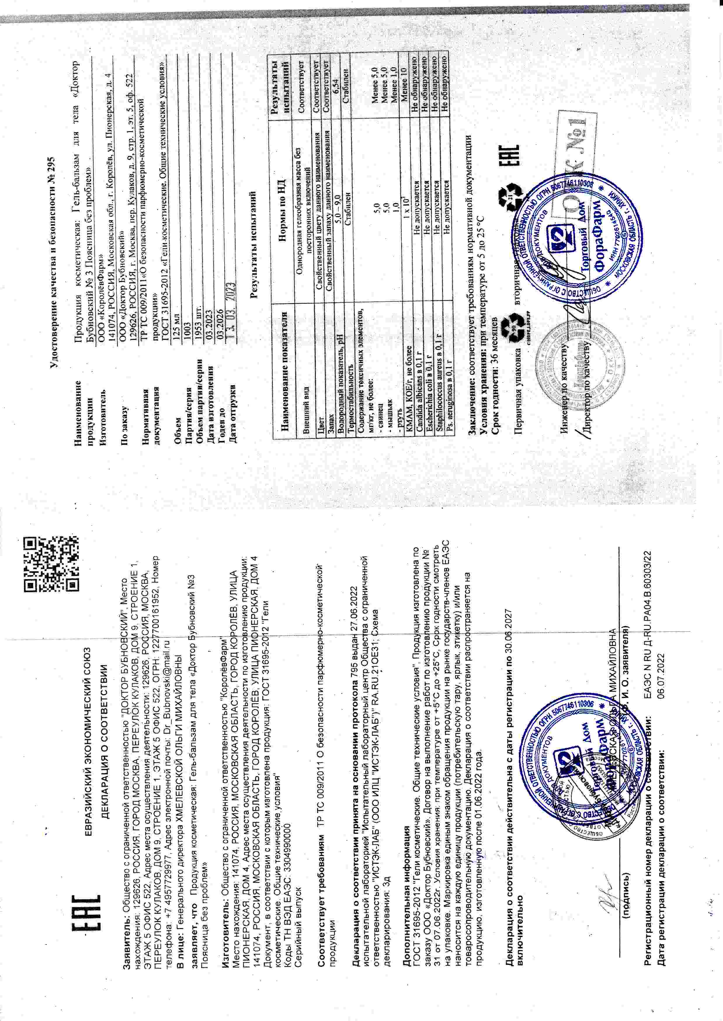 Паспорт №032023